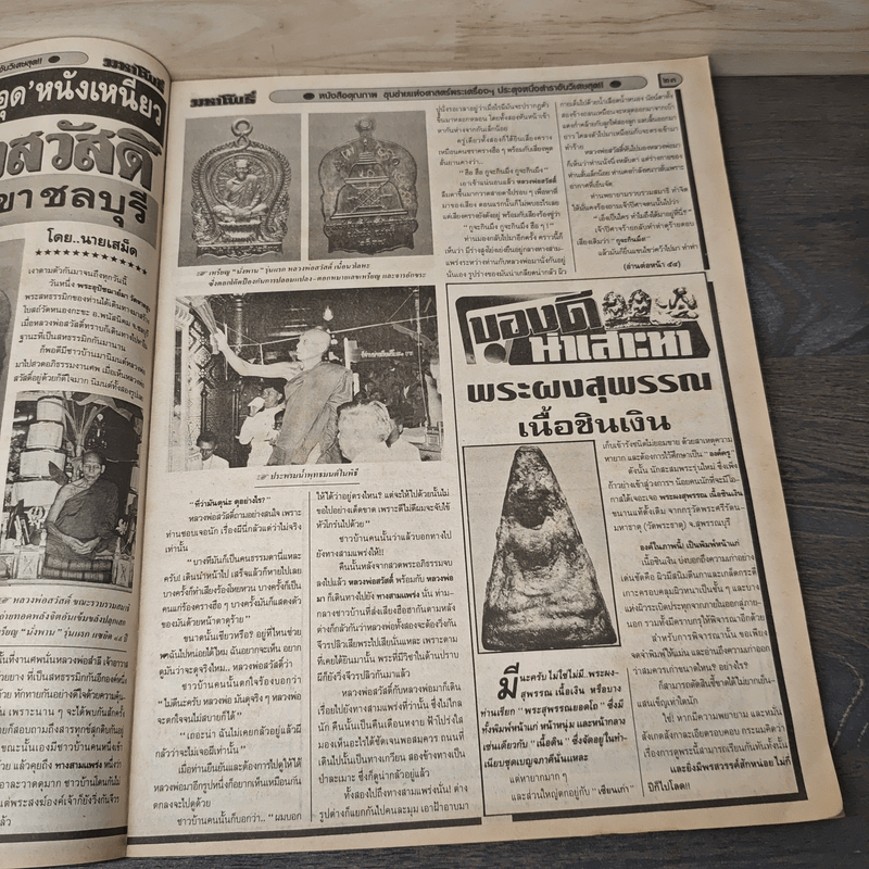 มหาโพธิ์ ฉบับที่ 302