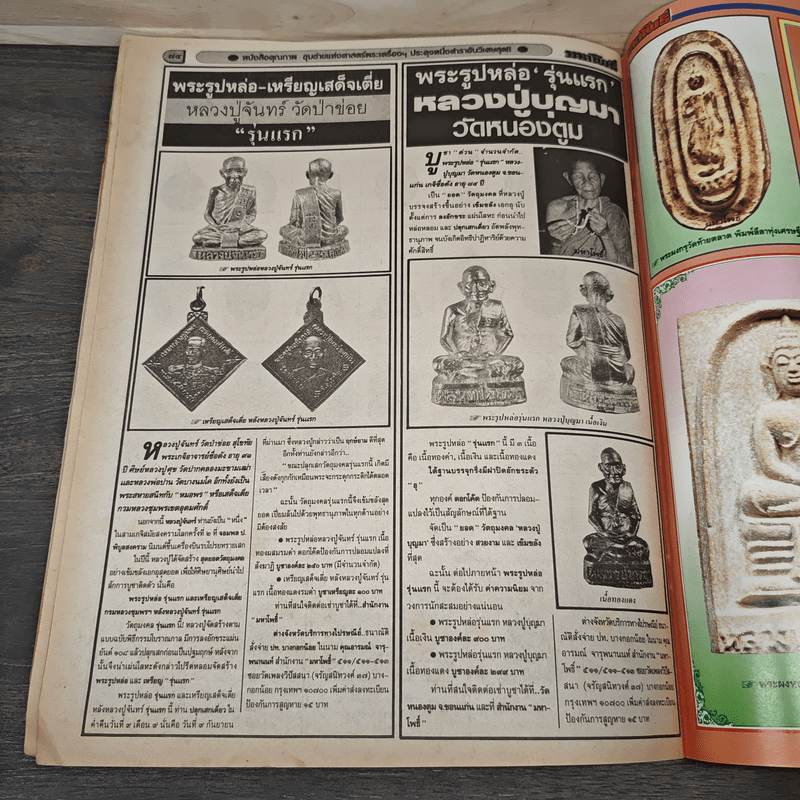 มหาโพธิ์ ฉบับที่ 302