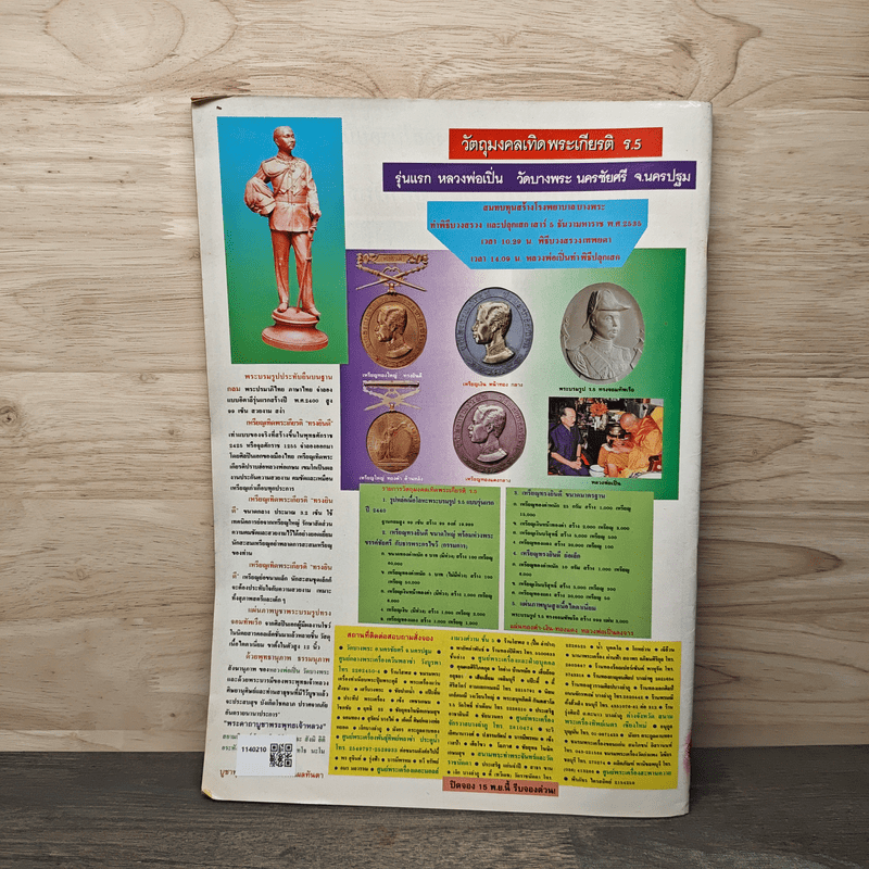 พระเครื่องคเณศ์พร ฉบับที่ 28