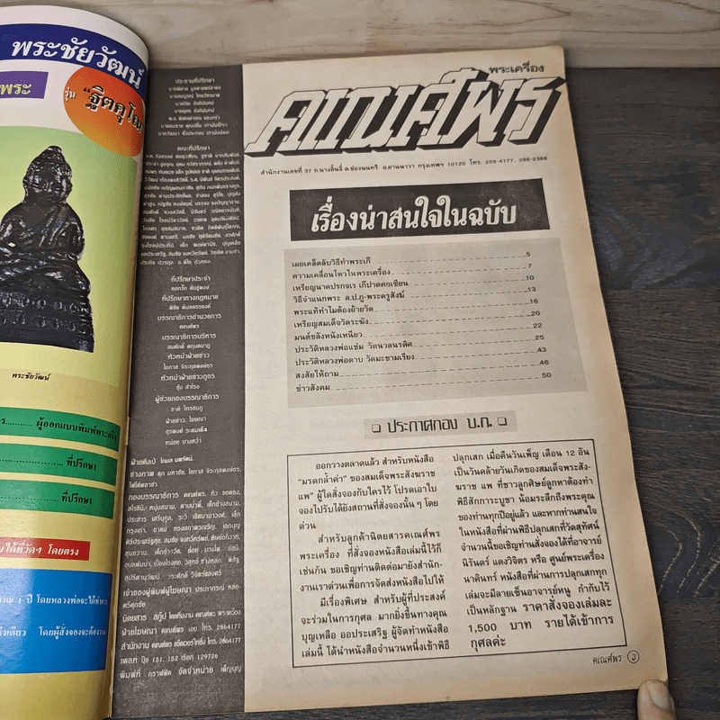 พระเครื่องคเณศ์พร ฉบับที่ 28