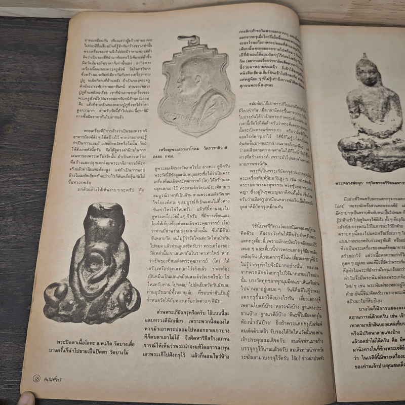 พระเครื่องคเณศ์พร ฉบับที่ 28