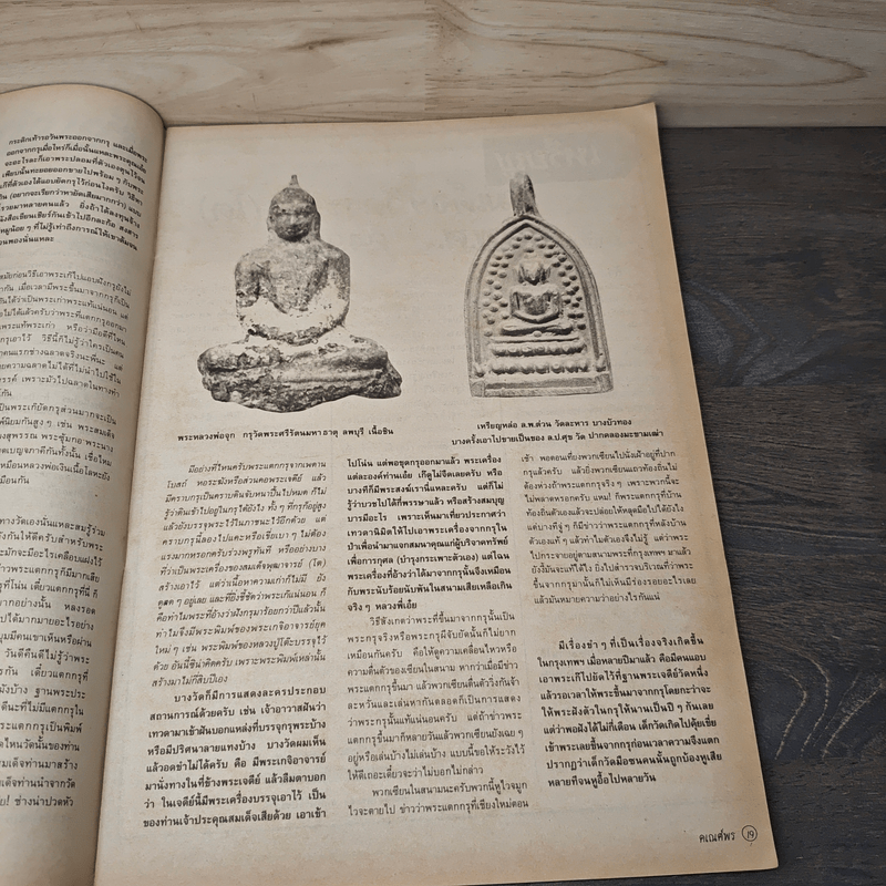 พระเครื่องคเณศ์พร ฉบับที่ 28