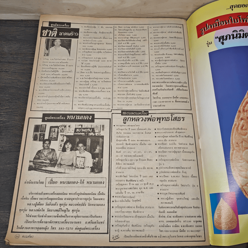 พระเครื่องคเณศ์พร ฉบับที่ 28