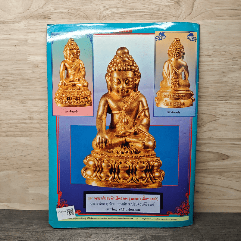 มหาโพธิ์ ฉบับที่ 273