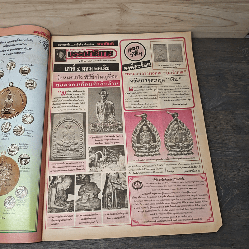 มหาโพธิ์ ฉบับที่ 273