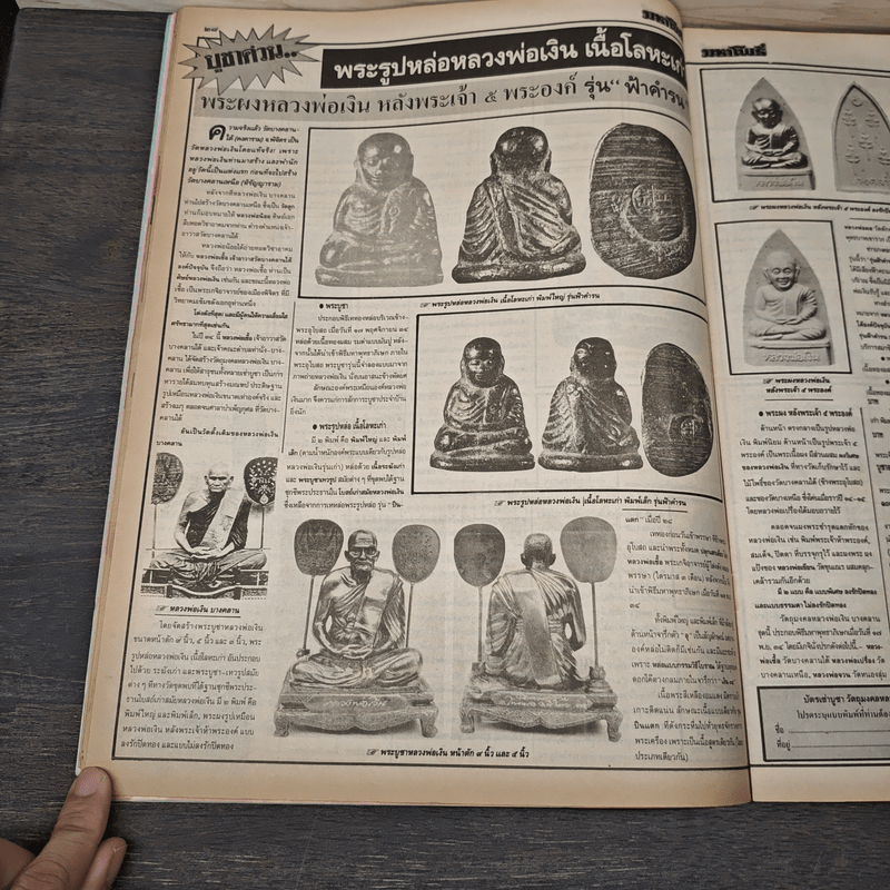 มหาโพธิ์ ฉบับที่ 273