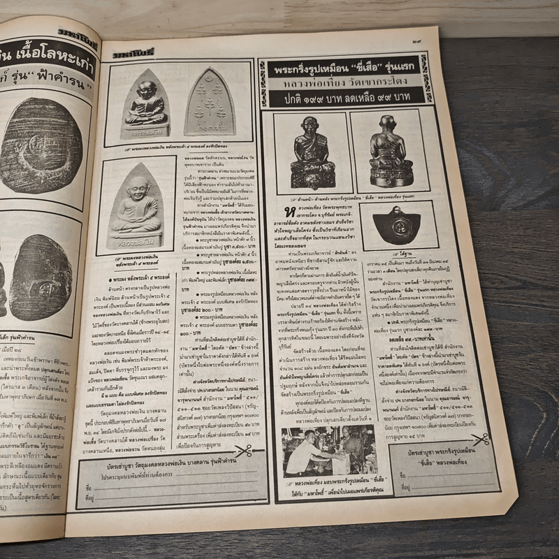 มหาโพธิ์ ฉบับที่ 273