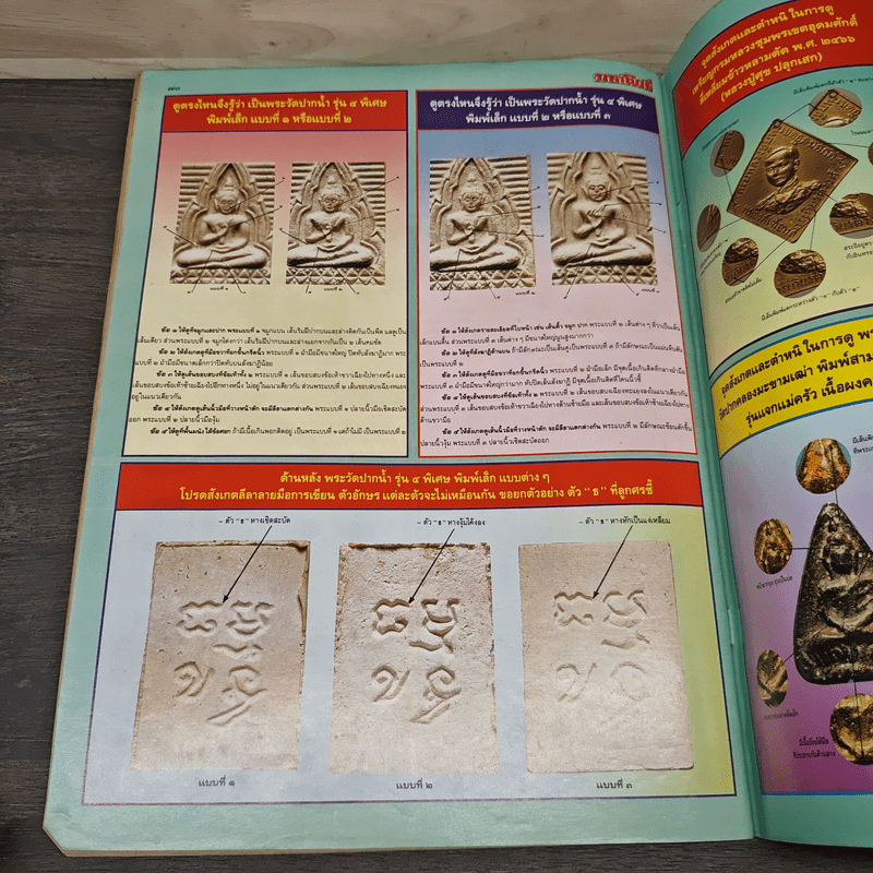 มหาโพธิ์ ฉบับที่ 273