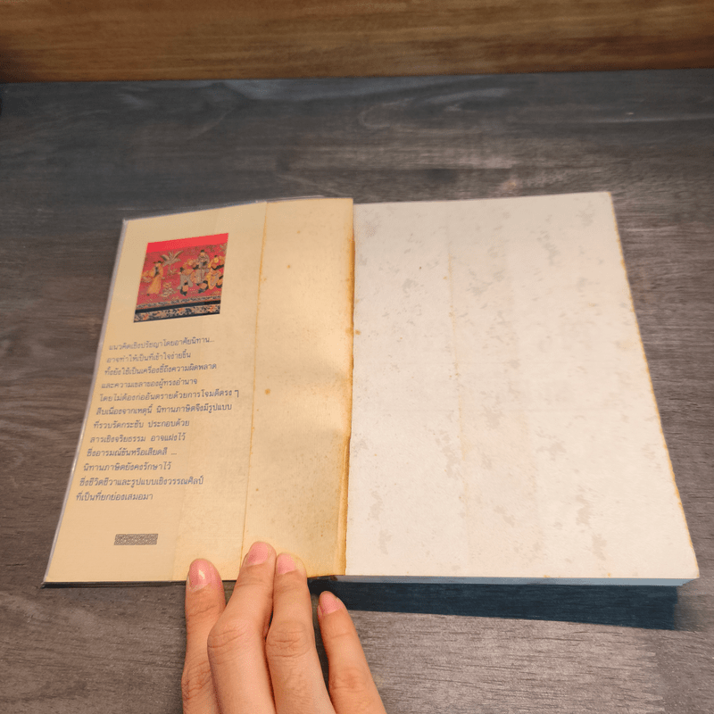 ส่องชีวิตด้วยข้อคิดจีน - สุริยฉัตร ชัยมงคล