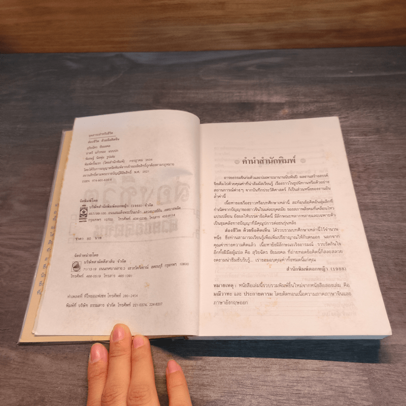 ส่องชีวิตด้วยข้อคิดจีน - สุริยฉัตร ชัยมงคล