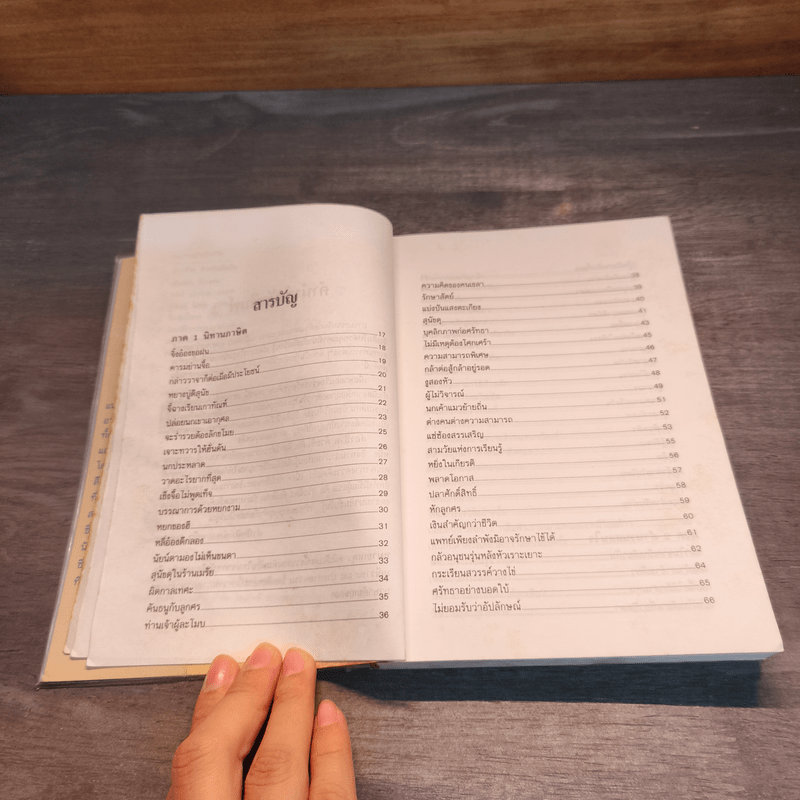 ส่องชีวิตด้วยข้อคิดจีน - สุริยฉัตร ชัยมงคล