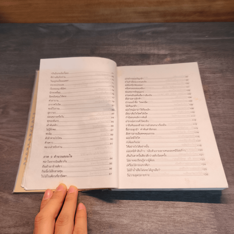 ส่องชีวิตด้วยข้อคิดจีน - สุริยฉัตร ชัยมงคล