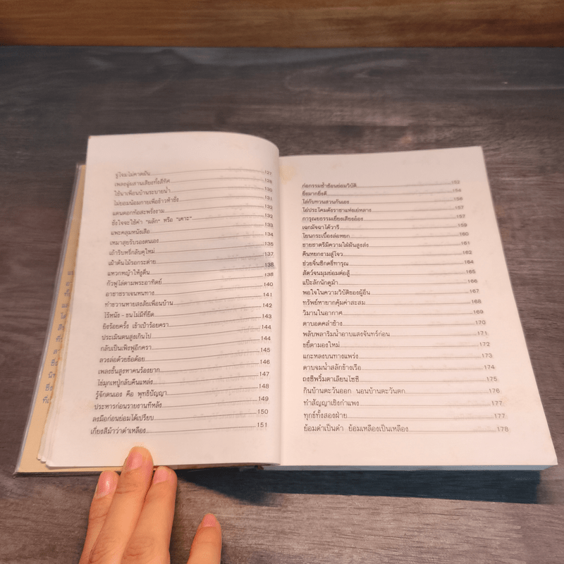 ส่องชีวิตด้วยข้อคิดจีน - สุริยฉัตร ชัยมงคล