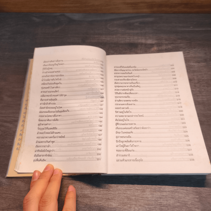 ส่องชีวิตด้วยข้อคิดจีน - สุริยฉัตร ชัยมงคล