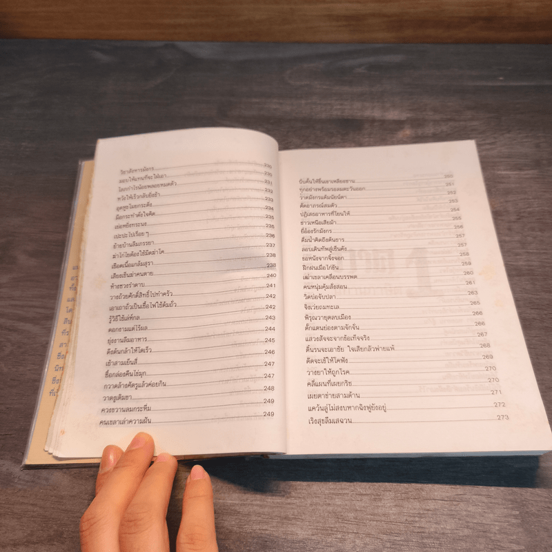 ส่องชีวิตด้วยข้อคิดจีน - สุริยฉัตร ชัยมงคล