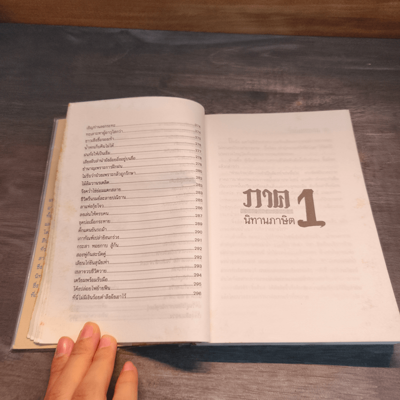 ส่องชีวิตด้วยข้อคิดจีน - สุริยฉัตร ชัยมงคล