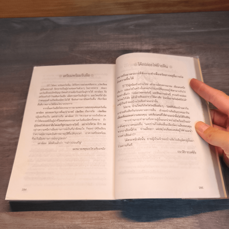 ส่องชีวิตด้วยข้อคิดจีน - สุริยฉัตร ชัยมงคล