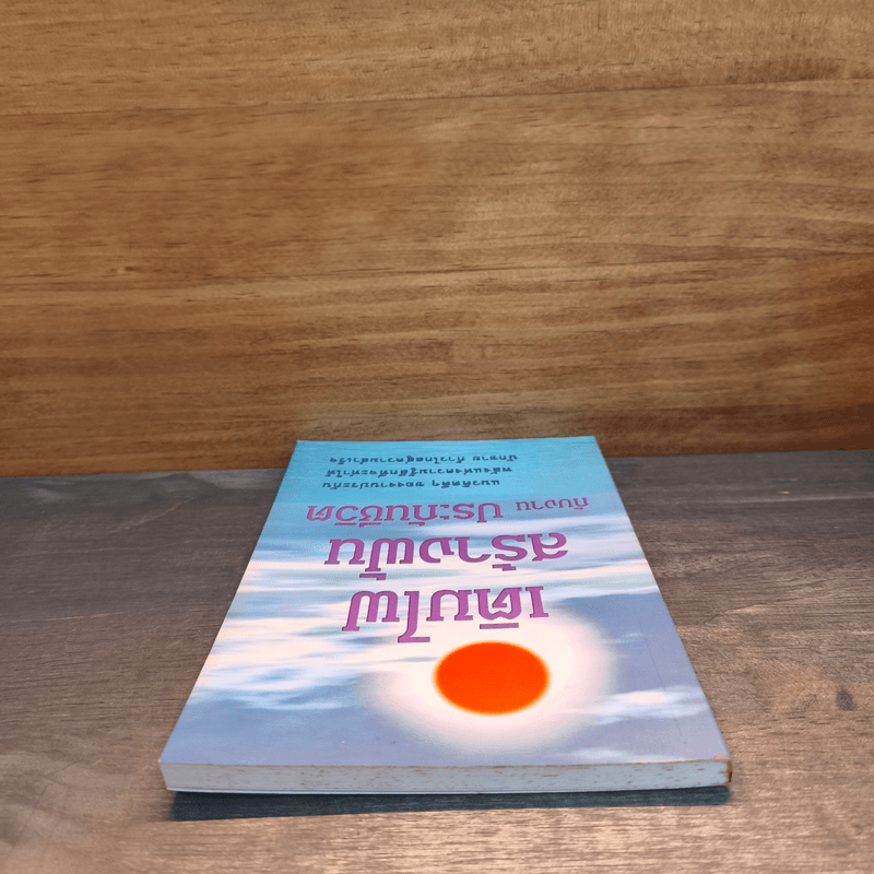 เติมไฟสร้างฝันกับงานประกันชีวิต