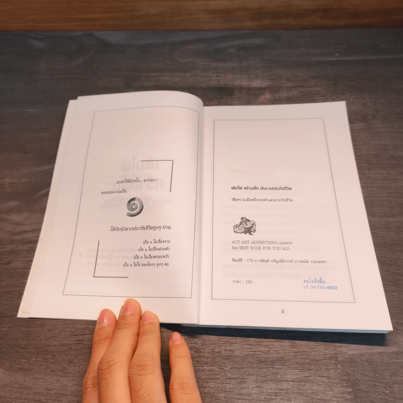 เติมไฟสร้างฝันกับงานประกันชีวิต