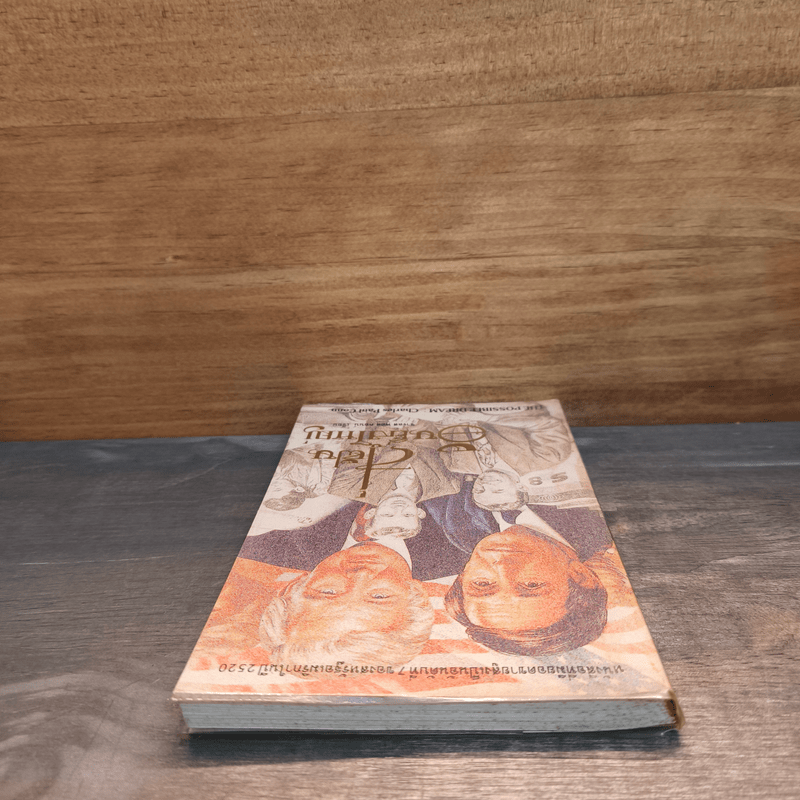 สู่ฝันอันยิ่งใหญ่ - ชาร์ลส พอล คอนน์