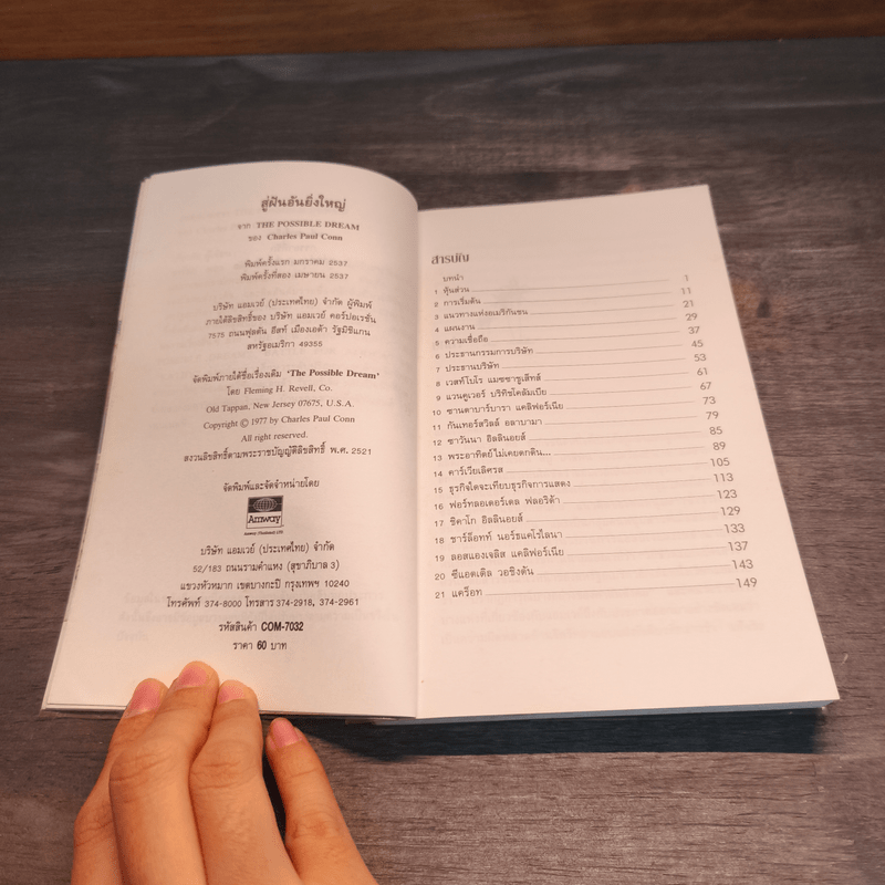 สู่ฝันอันยิ่งใหญ่ - ชาร์ลส พอล คอนน์