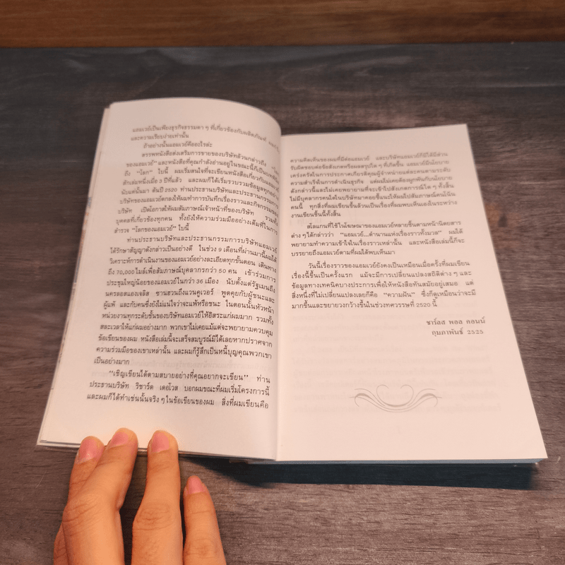 สู่ฝันอันยิ่งใหญ่ - ชาร์ลส พอล คอนน์