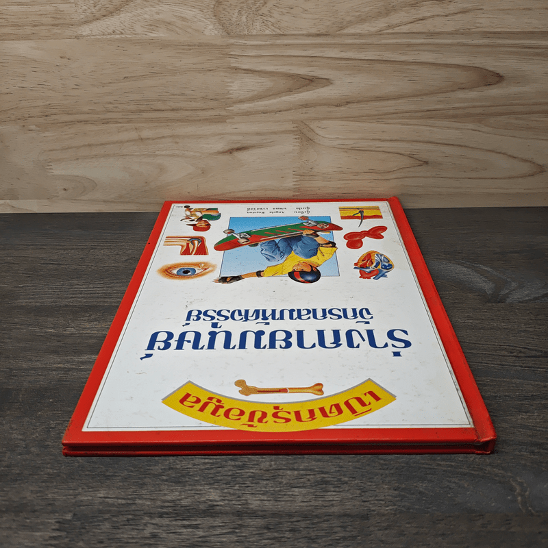 เปิดกรุข้อมูล ร่างกายมนุษย์จักรกลมหัศจรรย์