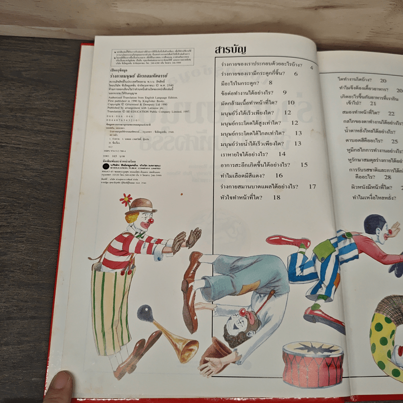 เปิดกรุข้อมูล ร่างกายมนุษย์จักรกลมหัศจรรย์