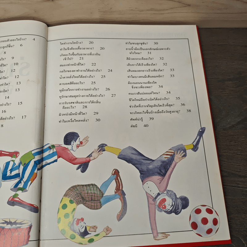 เปิดกรุข้อมูล ร่างกายมนุษย์จักรกลมหัศจรรย์