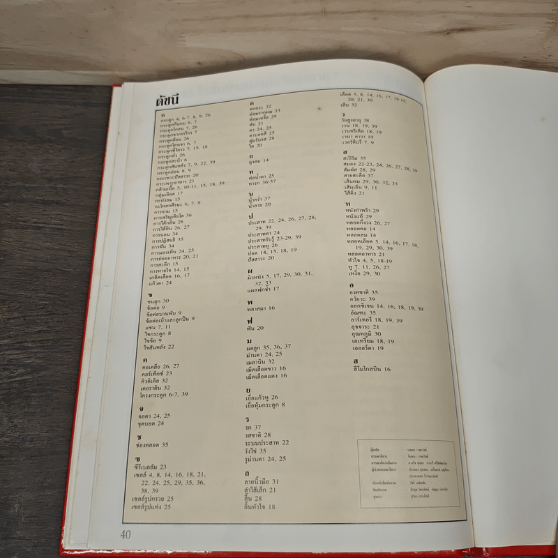 เปิดกรุข้อมูล ร่างกายมนุษย์จักรกลมหัศจรรย์