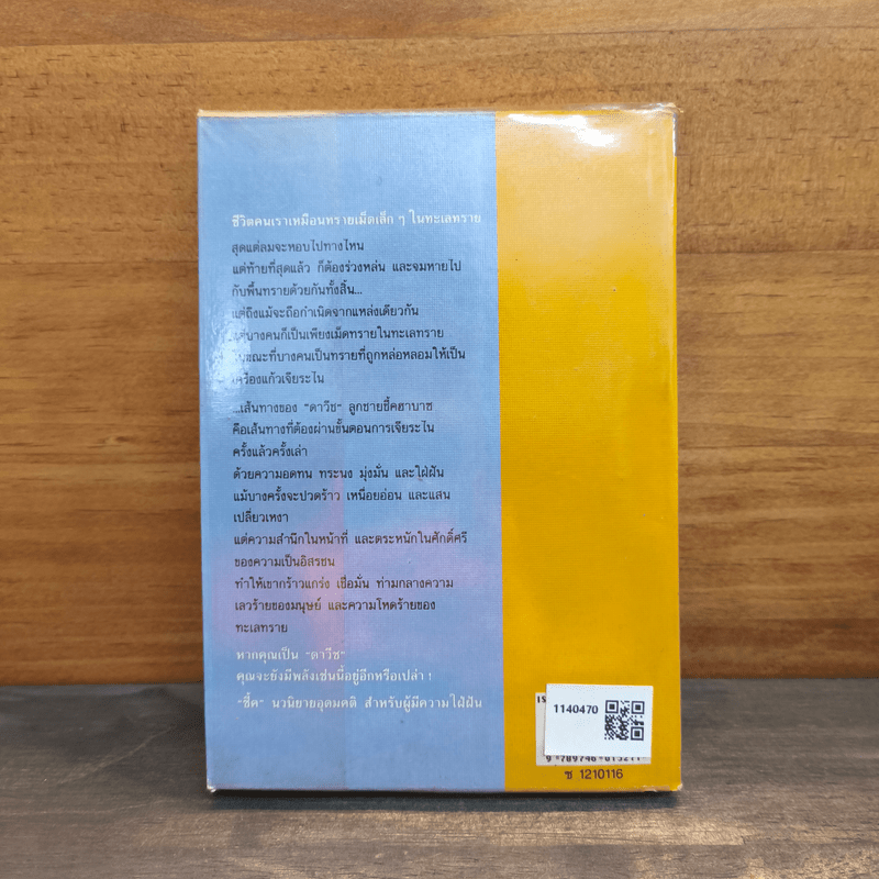 ชี้ค - ประภัสสร เสวิกุล