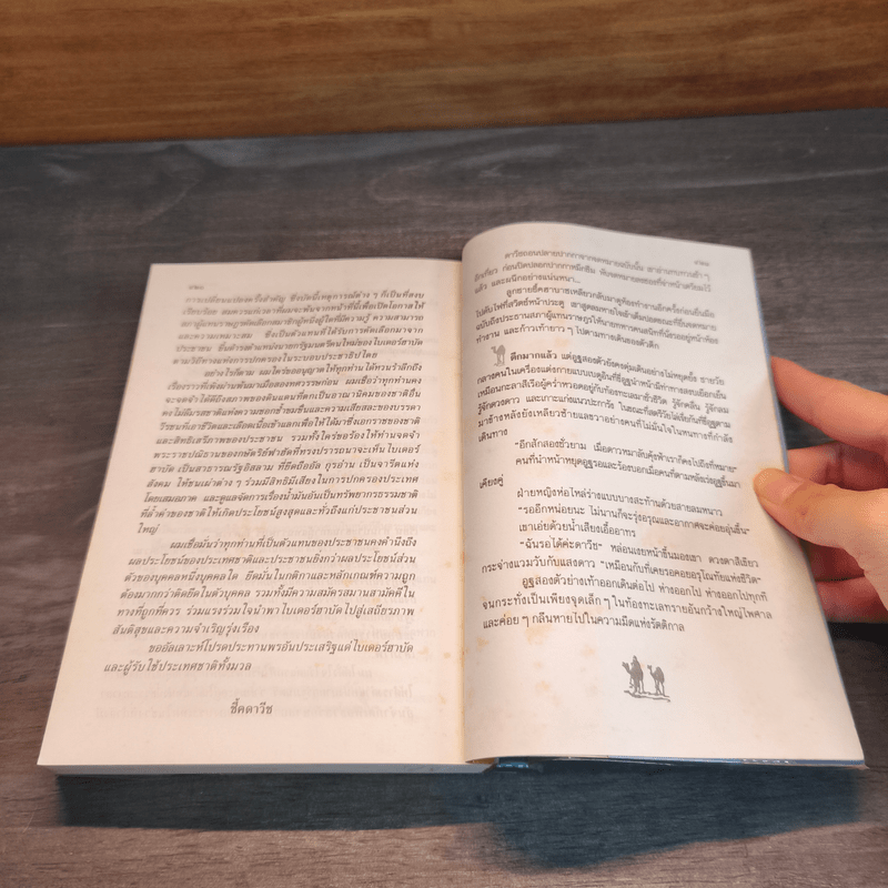 ชี้ค - ประภัสสร เสวิกุล