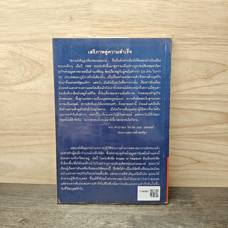 Empire of Freedom เรื่องราวของแอมเวย์และความหมายสำคัญต่อชีวิตของท่าน - วิษุวัต