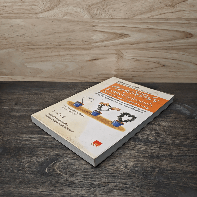 สอนลูกให้มีวินัย ฝึกเด็กและวัยรุ่นอย่างไรให้ยอมรับและไม่ต่อต้านคุณ - ดร.นวลศิริ เปาโรหิตย์