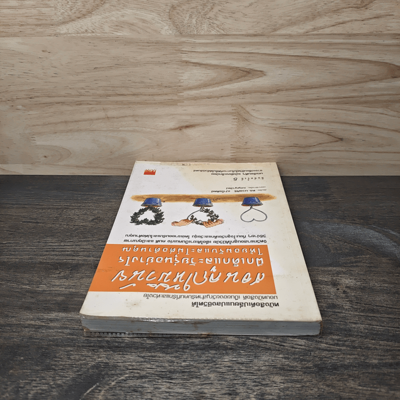 สอนลูกให้มีวินัย ฝึกเด็กและวัยรุ่นอย่างไรให้ยอมรับและไม่ต่อต้านคุณ - ดร.นวลศิริ เปาโรหิตย์