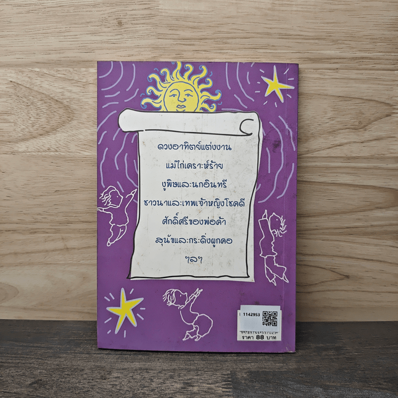 50 นิทานอีสปประเทืองปัญญา - ปราง อุษา