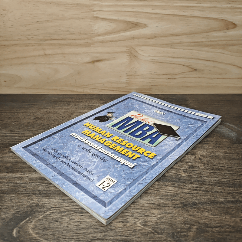 Pocket MBA Human Resource Management การบริหารทรัพยากรมนุษย์ hrm1-2