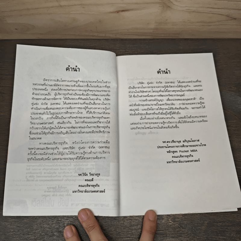 Pocket MBA Human Resource Management การบริหารทรัพยากรมนุษย์ hrm1-2