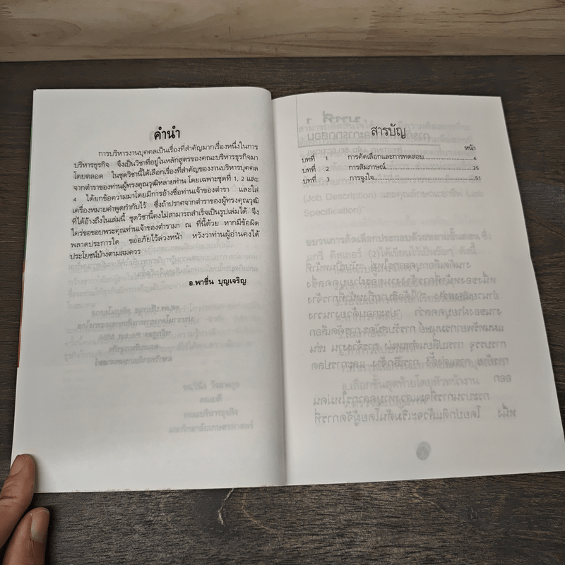 Pocket MBA Human Resource Management การบริหารทรัพยากรมนุษย์ hrm1-2