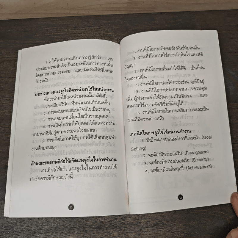 Pocket MBA Human Resource Management การบริหารทรัพยากรมนุษย์ hrm1-2