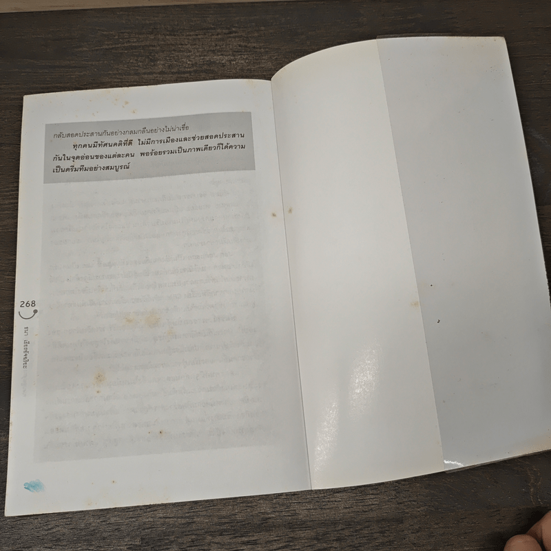 Happy คนพลิกแบรนด์ แบรนด์พลิกคน - ธนา เธียรอัจฉริยะ