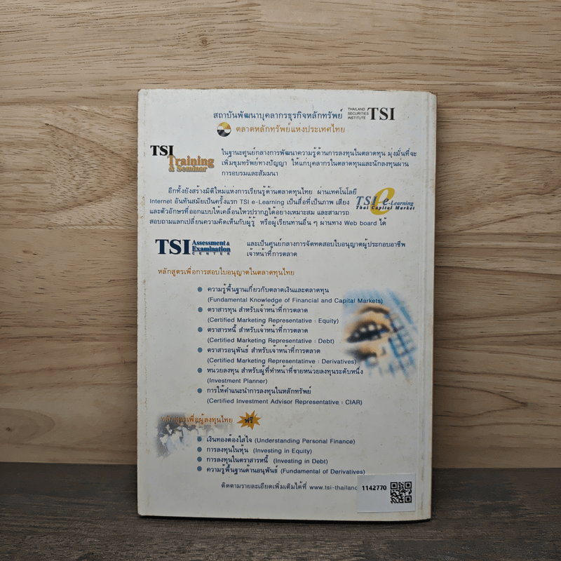 ออมก่อนรวยกว่า - นวพร เรืองสกุล