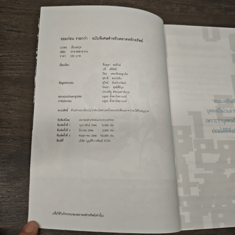 ออมก่อนรวยกว่า - นวพร เรืองสกุล