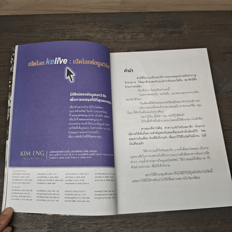 ออมก่อนรวยกว่า - นวพร เรืองสกุล