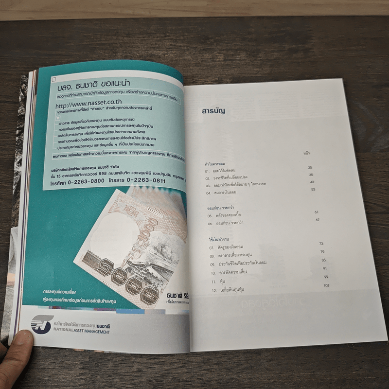 ออมก่อนรวยกว่า - นวพร เรืองสกุล