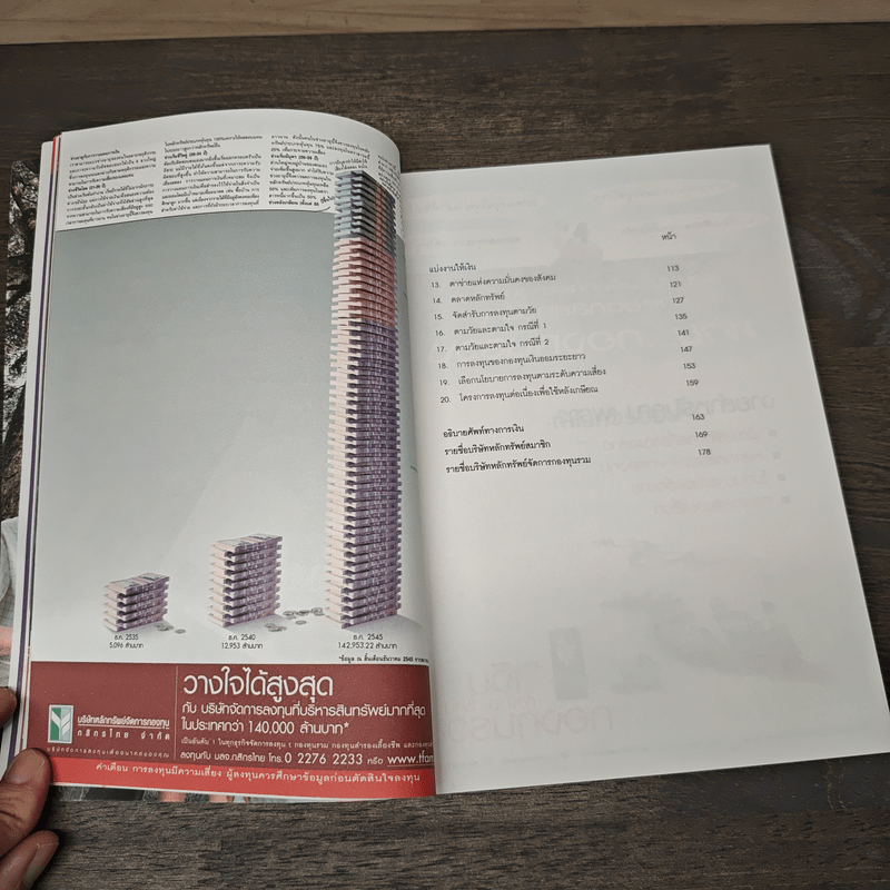 ออมก่อนรวยกว่า - นวพร เรืองสกุล