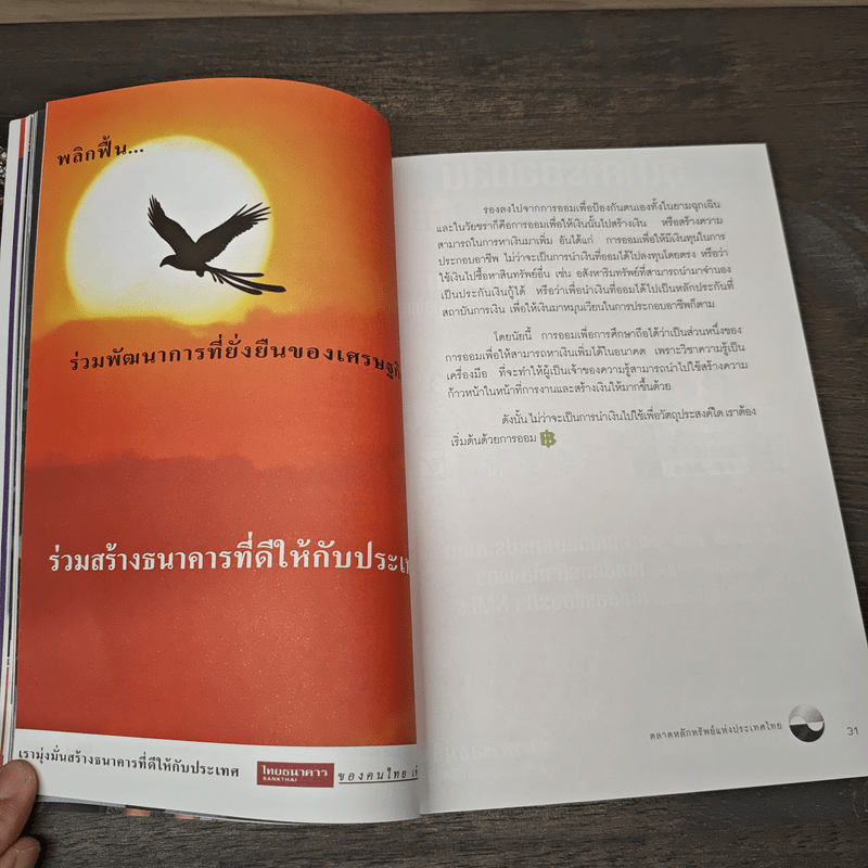 ออมก่อนรวยกว่า - นวพร เรืองสกุล