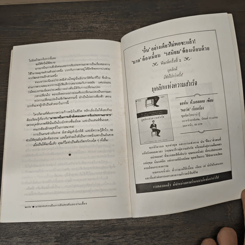 มารยาทสากลในการสังสรรค์และงานเลี้ยง - ไมเคิล สมิทธีส