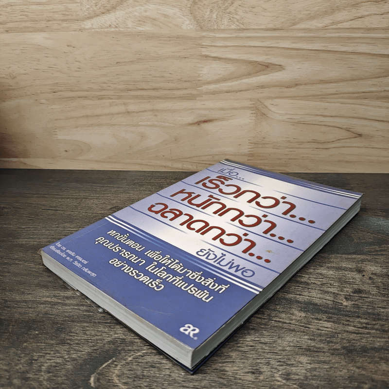 เมื่อ...เร็วกว่า...หนักกว่า...ฉลาดกว่า...ยังไม่พอ - ดร.แคธรีน, เครเมอร์