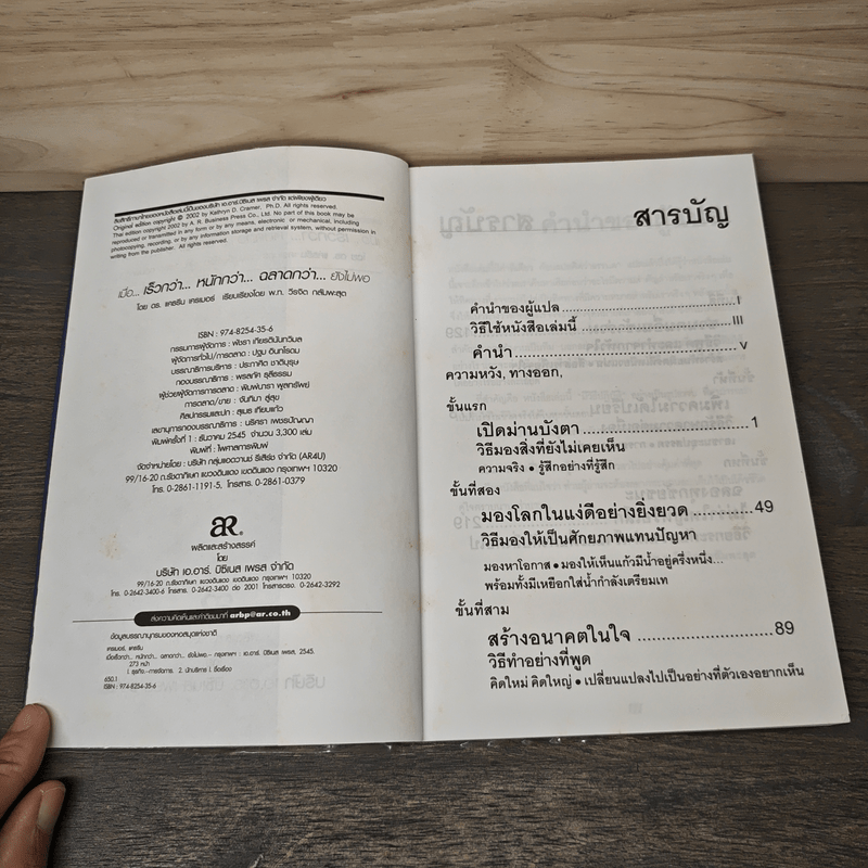 เมื่อ...เร็วกว่า...หนักกว่า...ฉลาดกว่า...ยังไม่พอ - ดร.แคธรีน, เครเมอร์